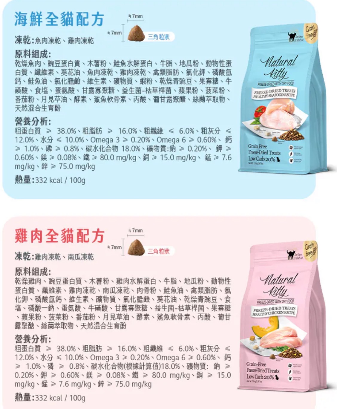 拉拉寵物小舖】自然小貓 貓飼料 凍乾+無穀貓糧, , large