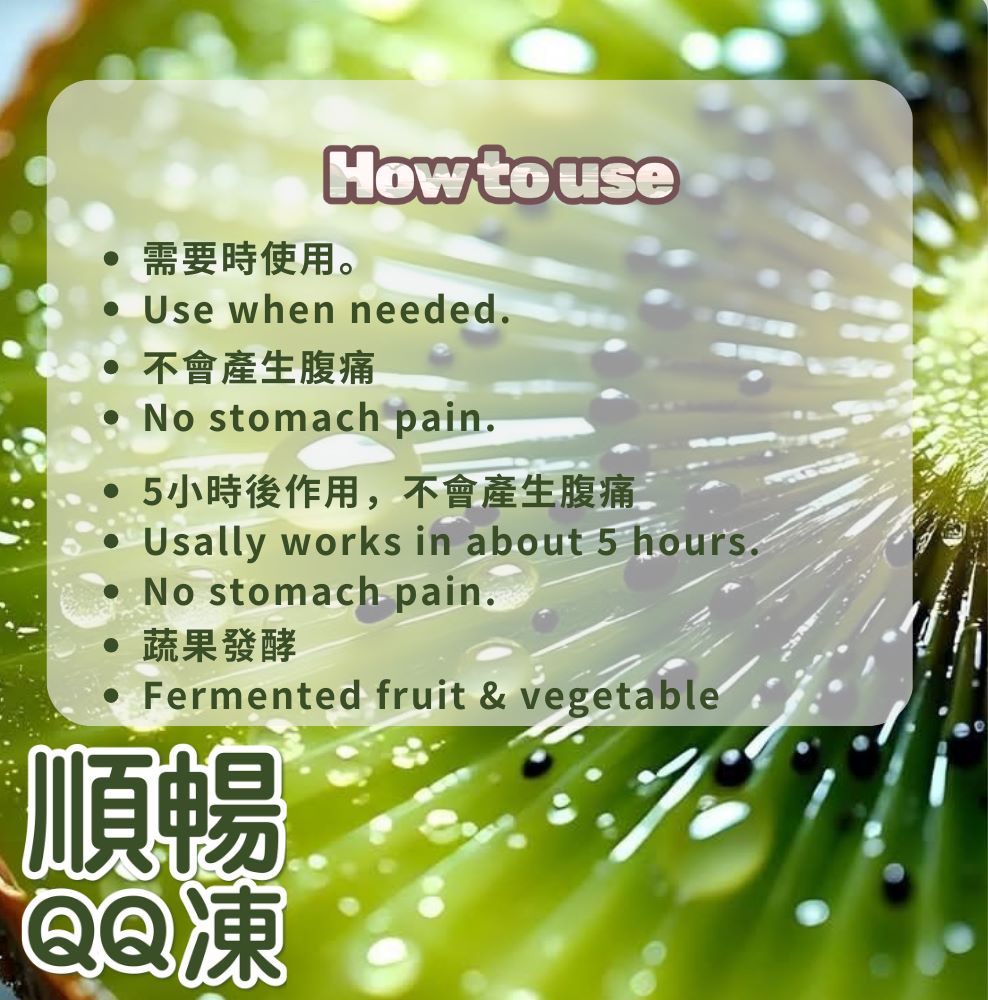 [台灣康田] 順暢QQ凍（8包/盒）, , large