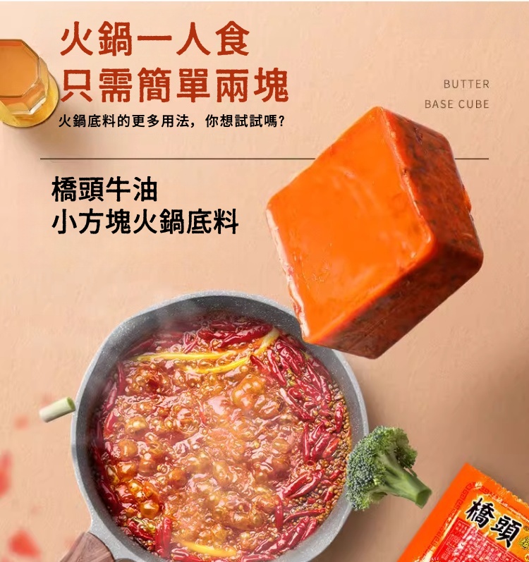 Qiaotou Chongqing Hot Pot Soup Base, , large