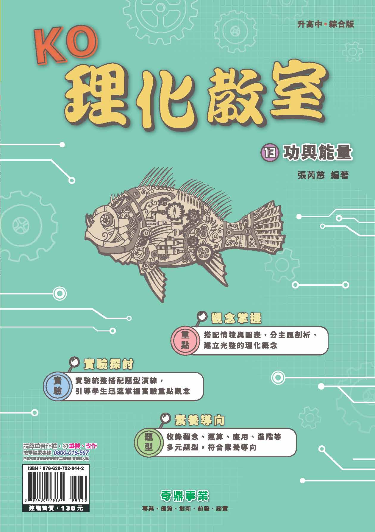 <學霸書城>KO理化教室13功與能量, , large