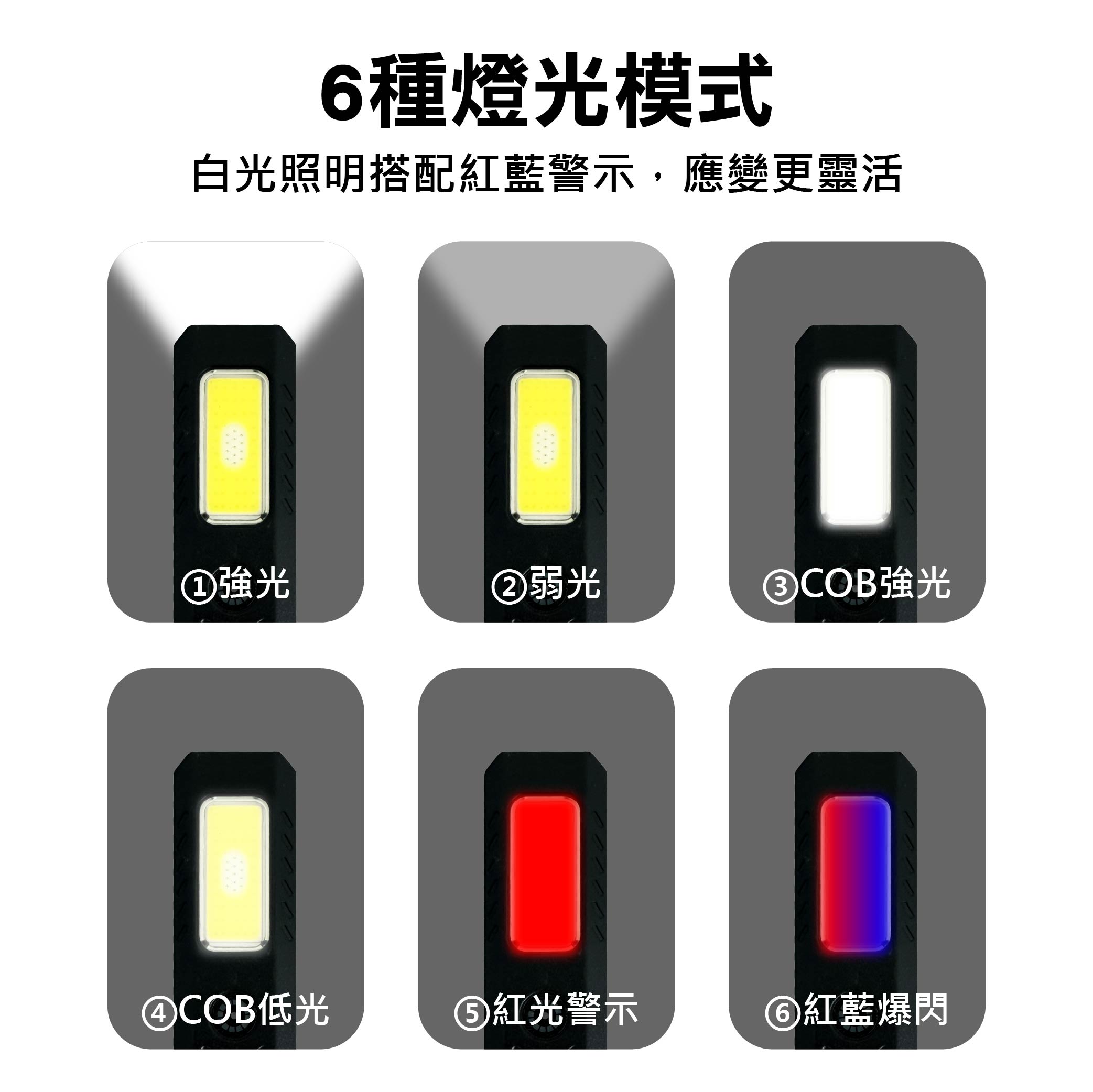 鉅玉經典｜COB紅藍6檔警示強光燈 迷你手電筒 手持照明燈 小型工作燈 高亮度 探照燈 露營燈 磁吸 夾扣 EDS-G869, , large
