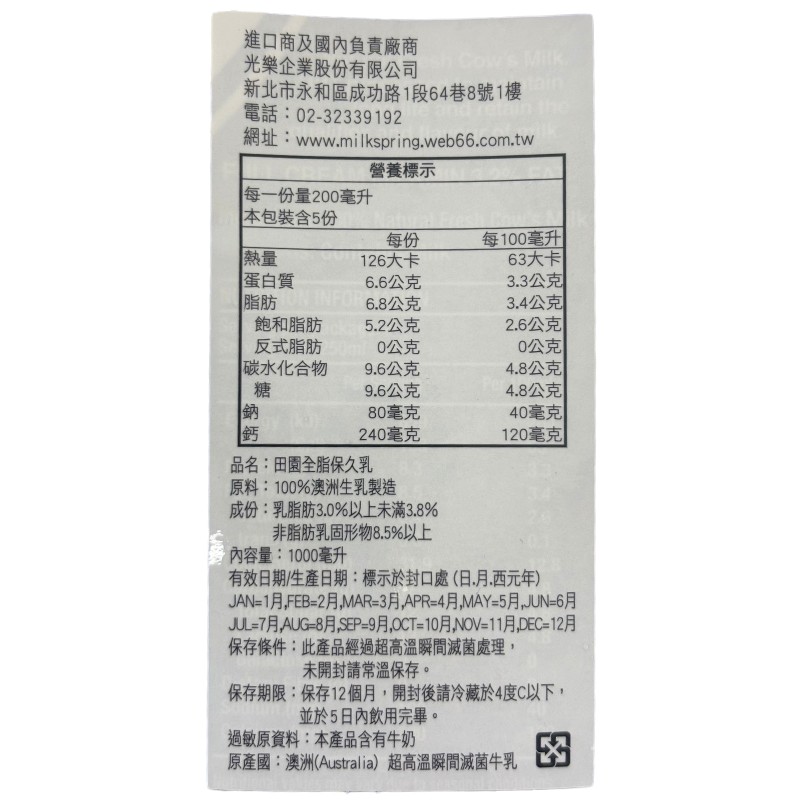 田園全脂保久乳, , large