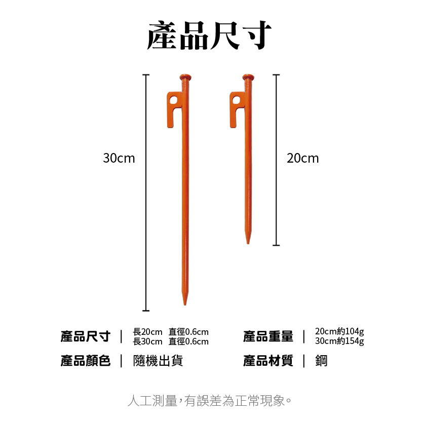 【Treewalker露遊】彩色露營地釘 30cm 帳篷營釘 (隨機出貨), , large