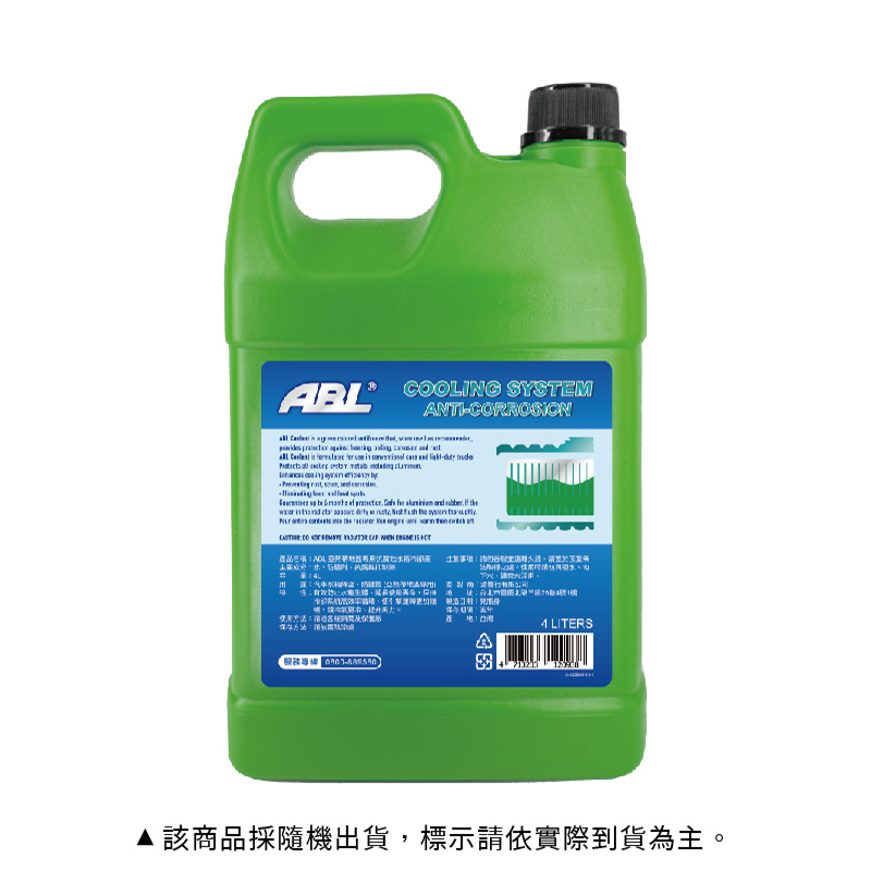 ABL亞熱帶地區專用水箱冷卻液, , large