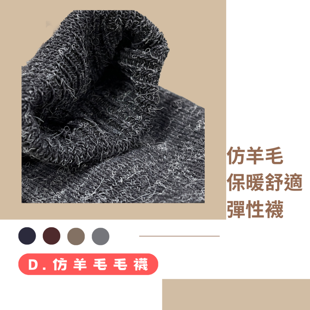 【現貨】台灣製 內刷毛襪 保暖止滑 毛襪 隨機出貨 男女通用 襪套 厚毛襪 仿羊毛 冬襪 刷毛, , large