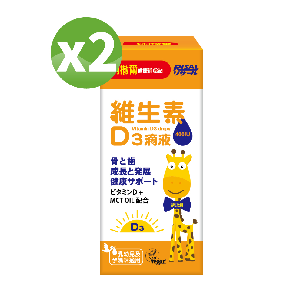 [幸一生醫] 小兒利撒爾 維生素D3滴液15ml*2-買就送Risal 小兒利撒爾長頸鹿酒精瓶, , large