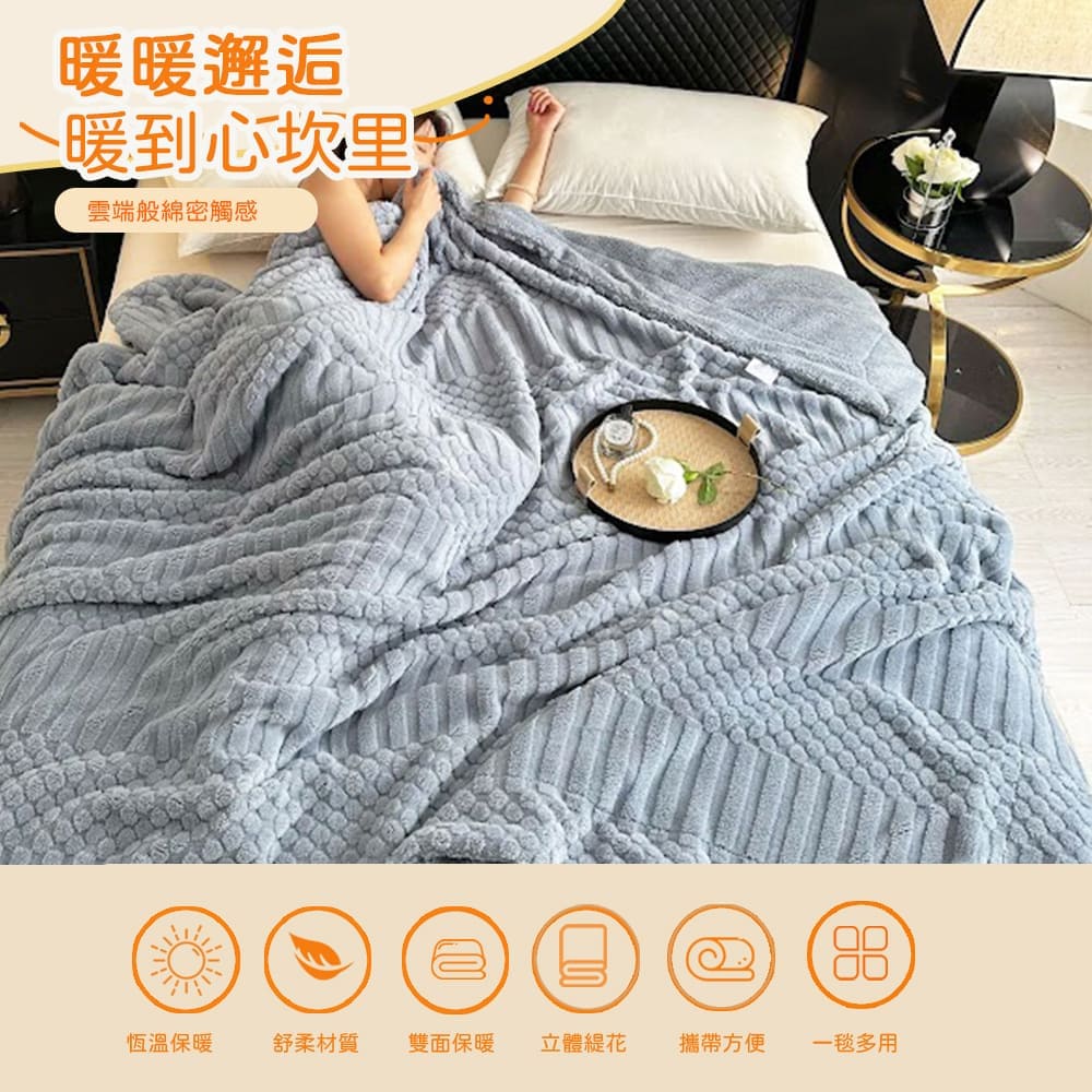 【寢室安居】塔芙絨&times;羊羔絨 韓系3D立體緹花 抗靜電保暖毯被 ( 150x200cm ), , large