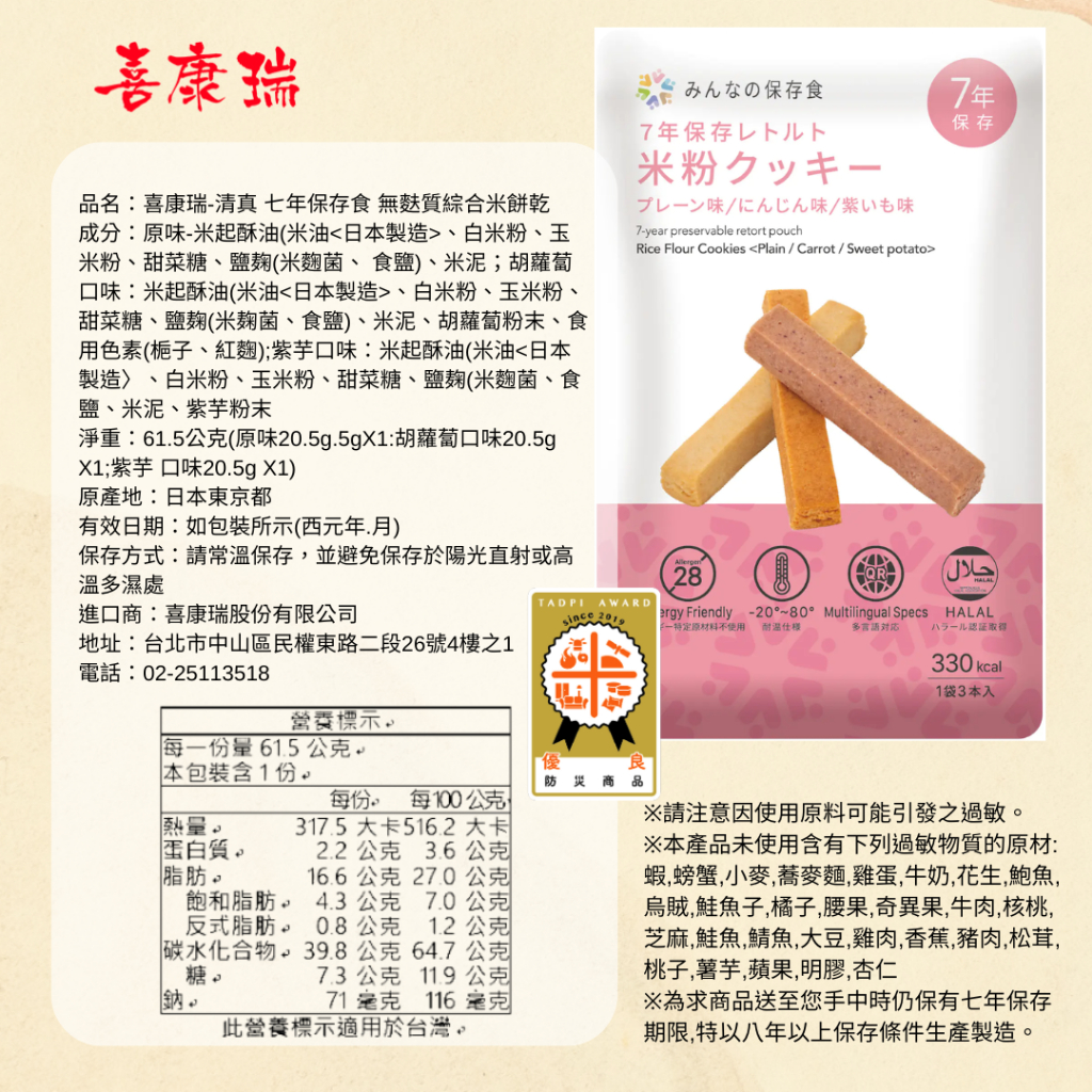 喜康瑞【日本長期保存防災食品(純素)】長期保存食一日份組合 (神奇飯、米餅乾、紅豆甜湯、水) 防災居家必備, , large
