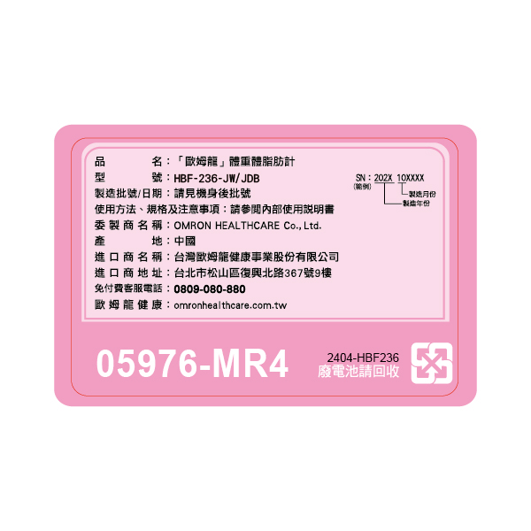 歐姆龍HBF-236-JW體重體脂肪計, , large