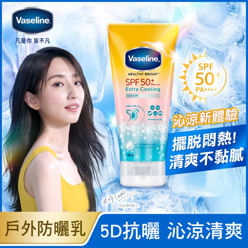凡士林5D涼感輕透防曬乳155ML, , large