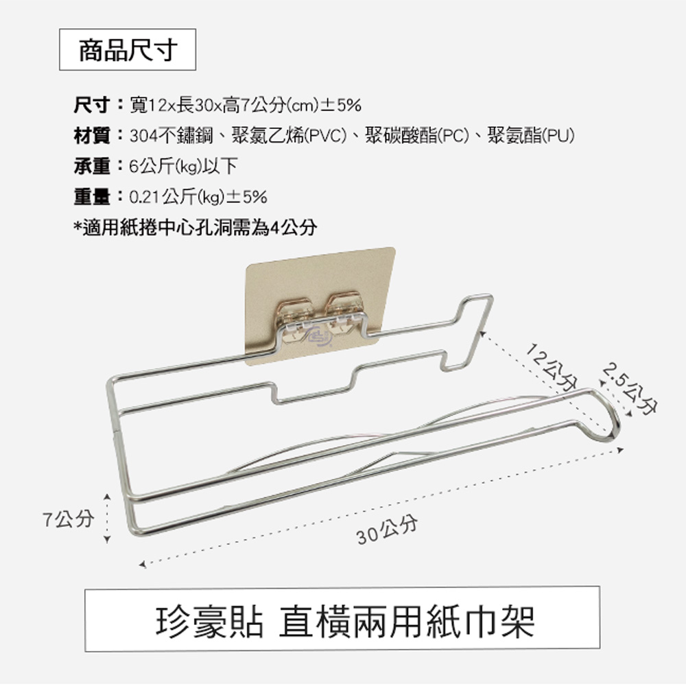[百鈴]珍豪貼直橫兩用紙巾架(直橫兩用紙巾架/免釘免鑽/304不鏽鋼/無痕貼/廚房收納/浴室收納), , large