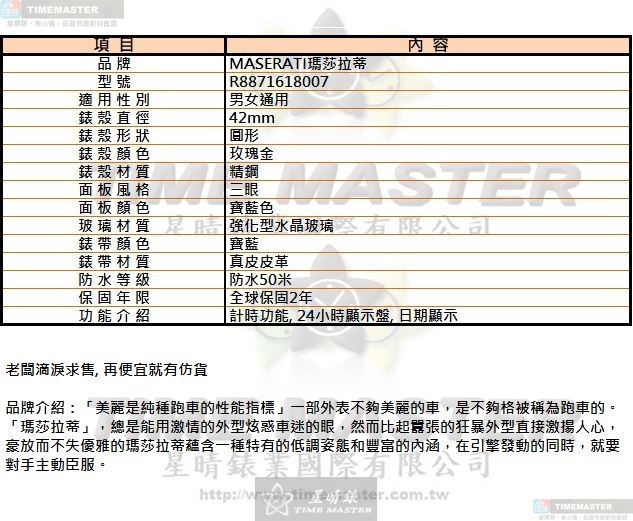 [星晴錶業]MASERATI手錶,42mm,R8871618007寶藍色錶面玫瑰金錶殼寶藍真皮皮革錶帶款, , large