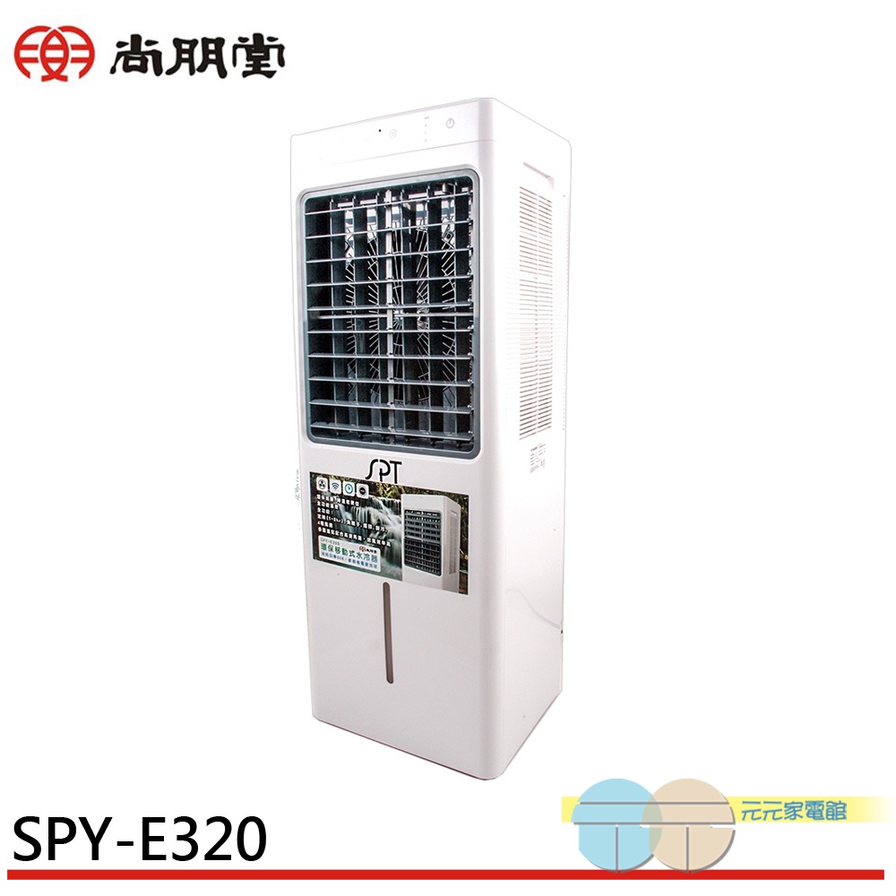 SPT 15L Eco-Friendly Mobile Evaporative Air Cooler SPY-E320, , large