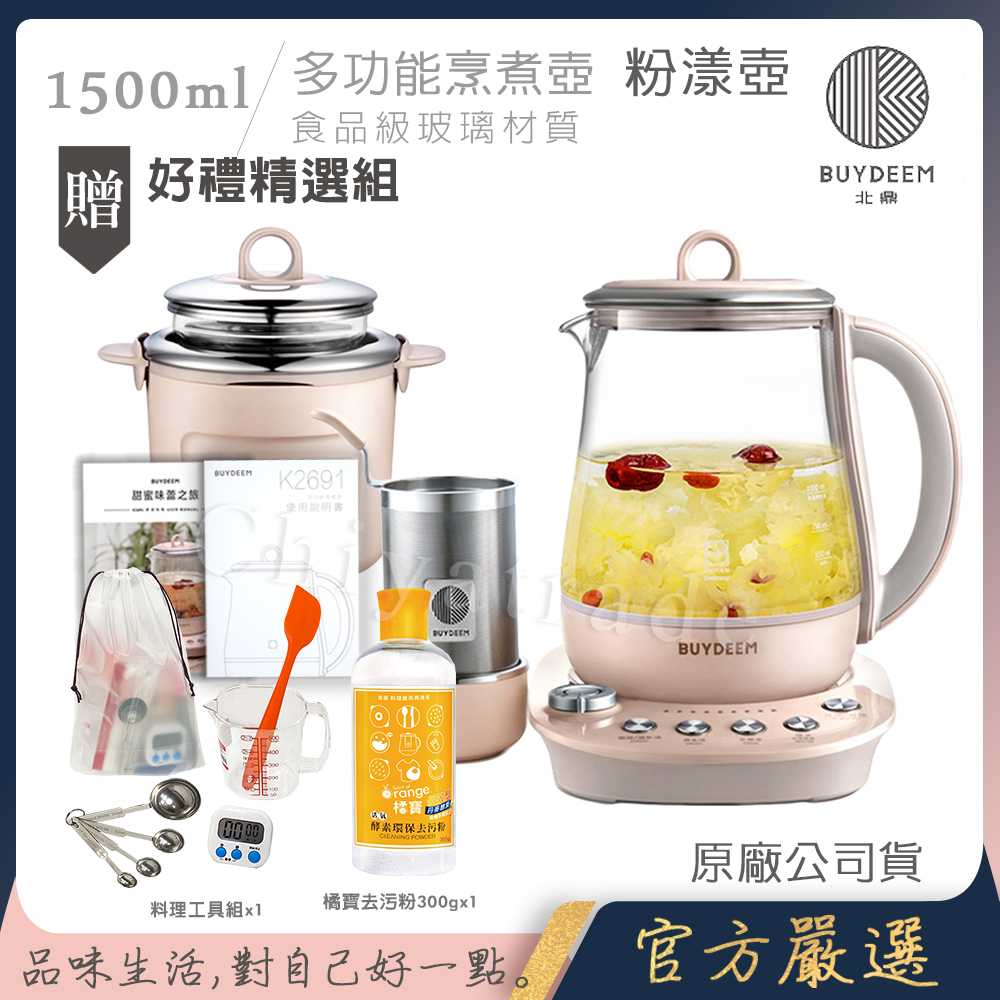 【BUYDEEM北鼎】頂級多功能美顏烹煮壺 燉煮壺 快煮壺 1500ml-粉漾壺 K2691 贈好禮(料理工具組+橘寶去污粉300g), , large