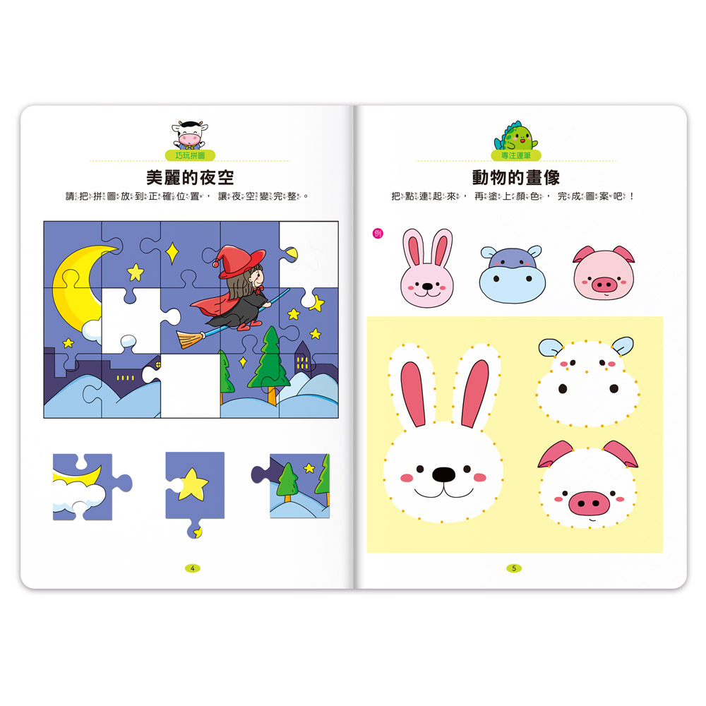 [風車圖書] 專注力100遊戲書-4歲, , large