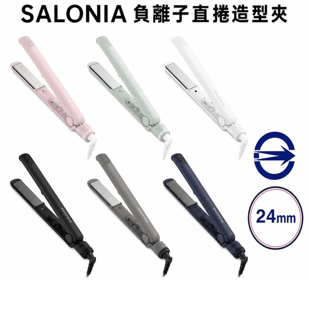 [SALONIA] 直捲兩用負離子造型夾 24mm SL-004 (多色可選/一年保固), , large