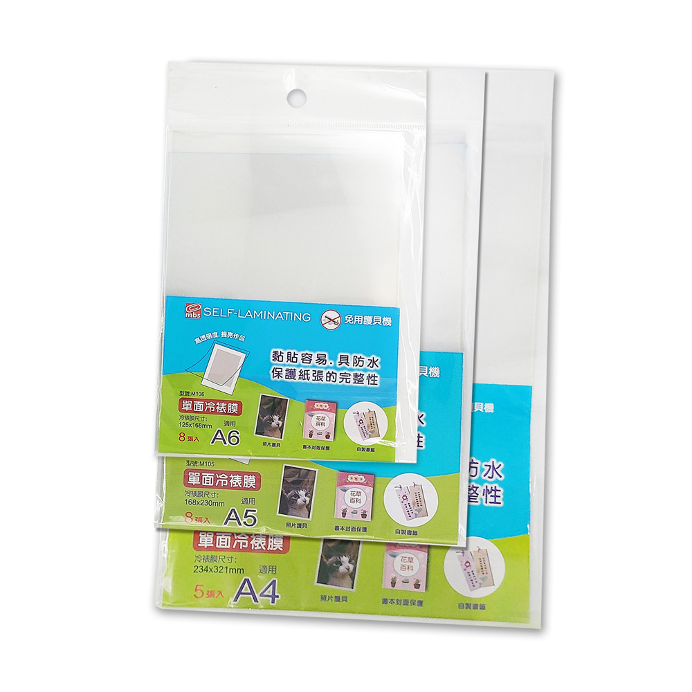 【MBS 萬事捷】A4 單面冷裱膜 234x321mm 5張 /袋 （M-104）1384, , large