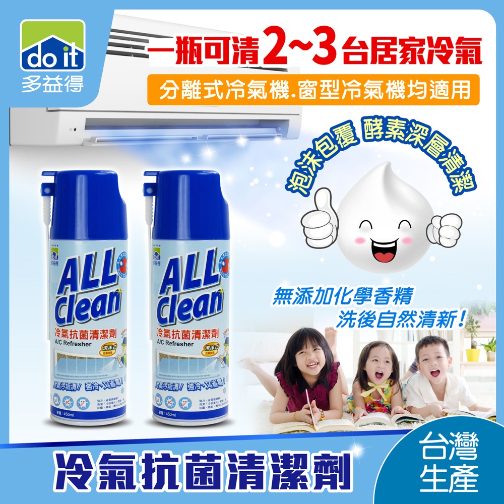 【多益得】 ALL Clean冷氣抗菌清潔劑(一瓶可以清洗3台居家冷氣機)/, , large