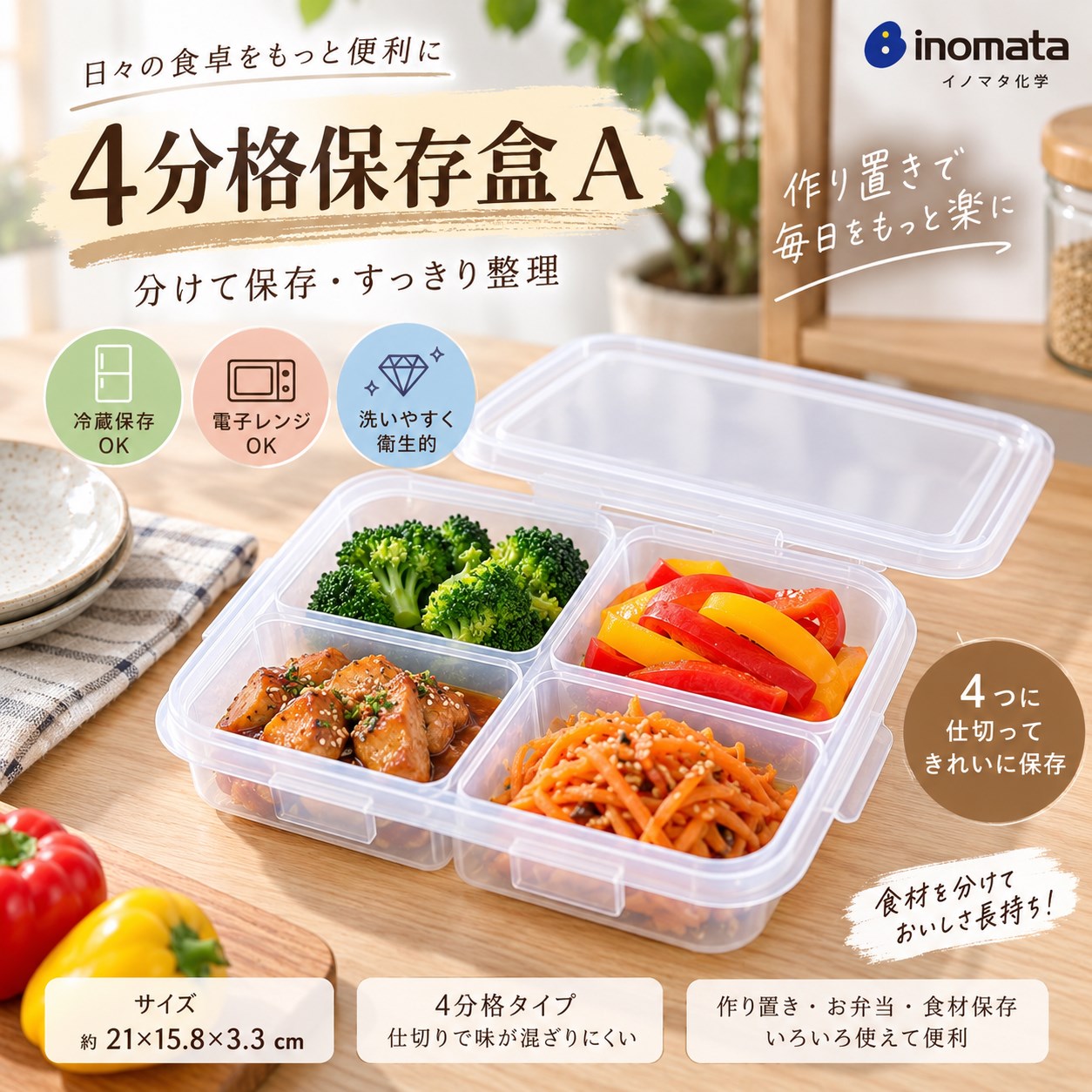 【HIYASU日安工坊】4分格保存盒A, , large