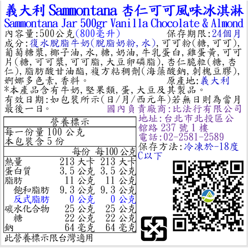 義大利Sammontana杏仁可可風味冰淇淋, , large