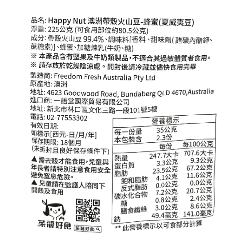 Happy Nut 澳洲帶殼火山豆-蜂蜜, , large