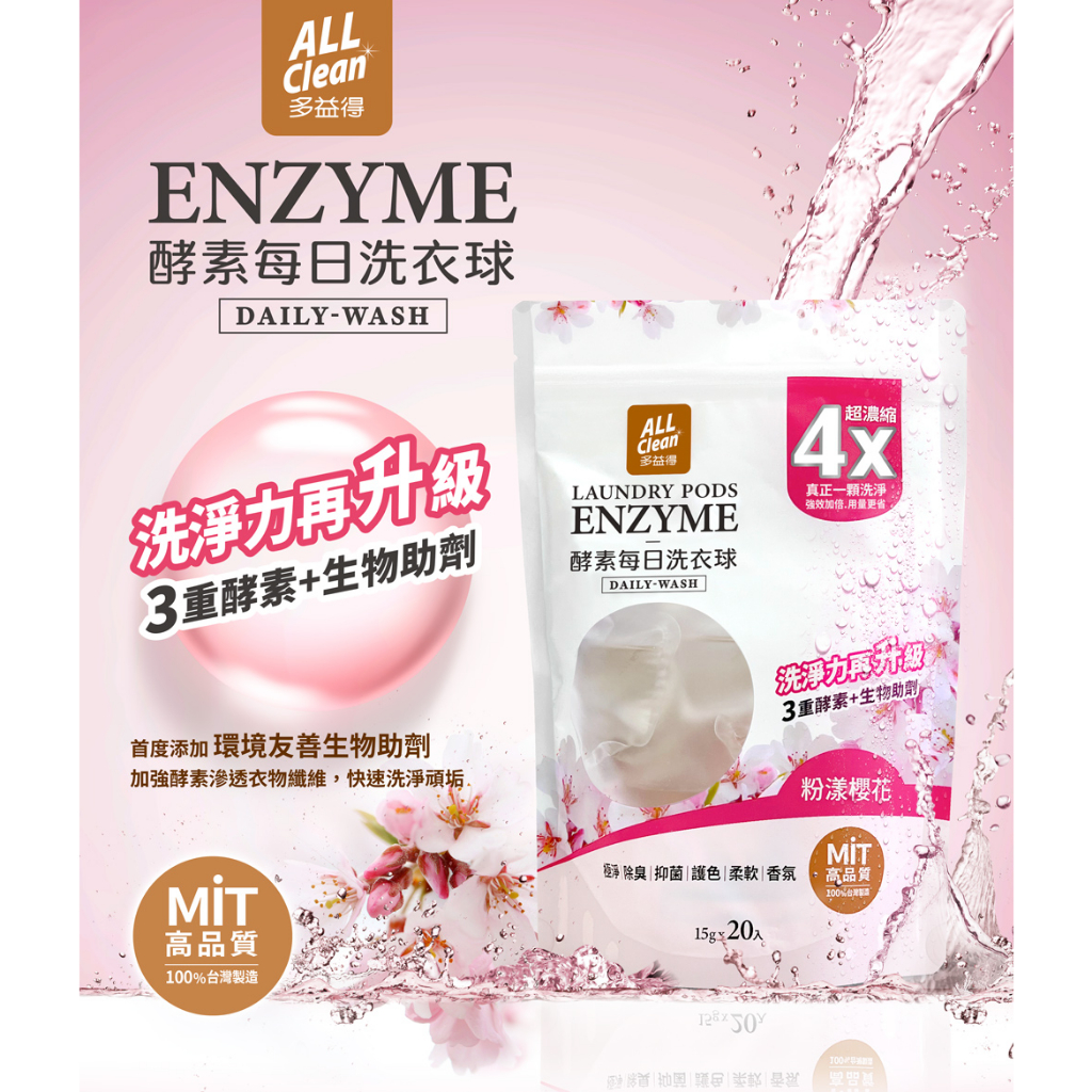 【多益得】ALL Clean酵素每日洗衣球/, , large