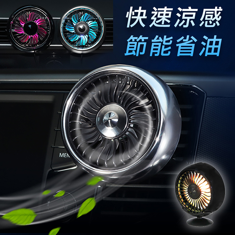 【高品生活】USB七彩兩用強力風扇｜車用風扇｜七彩風扇｜USB風扇｜汽車空調｜汽車風扇｜後座風扇｜汽車空調, , large