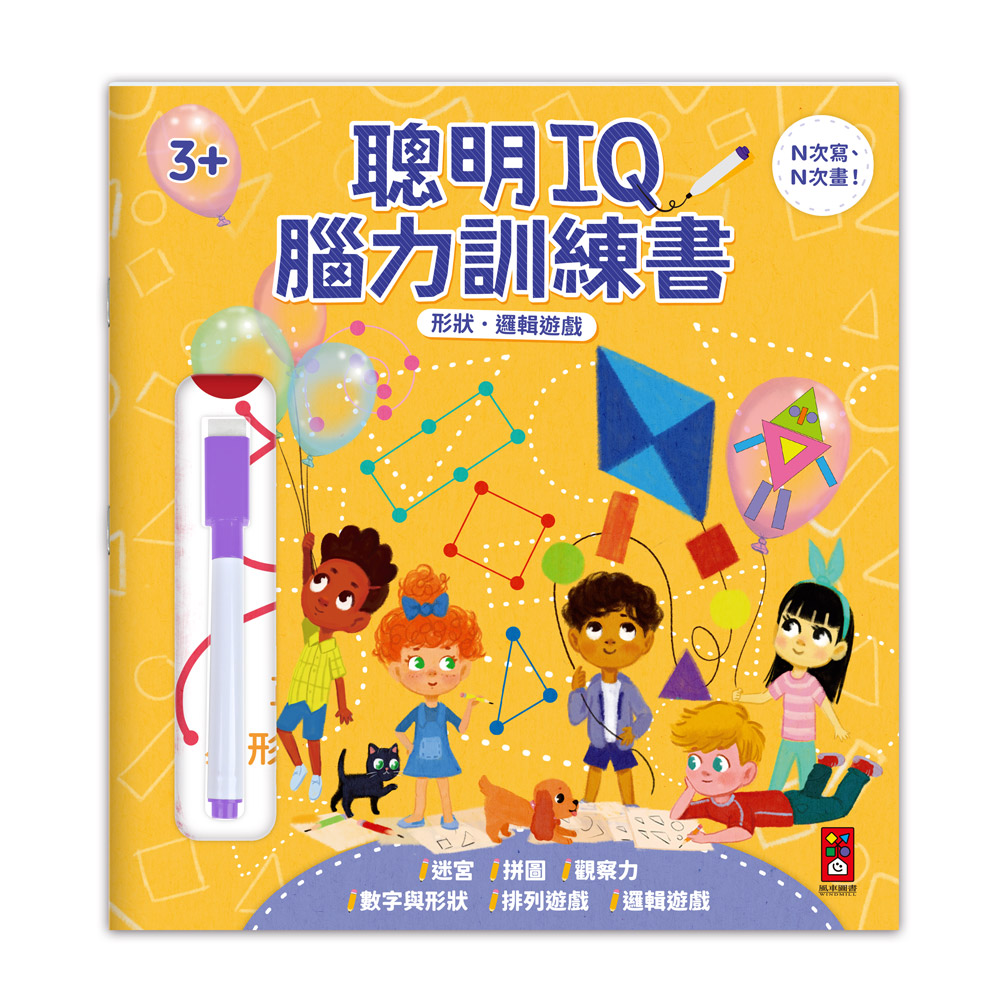 [風車圖書] 聰明IQ腦力訓練書-形狀．邏輯遊戲, , large