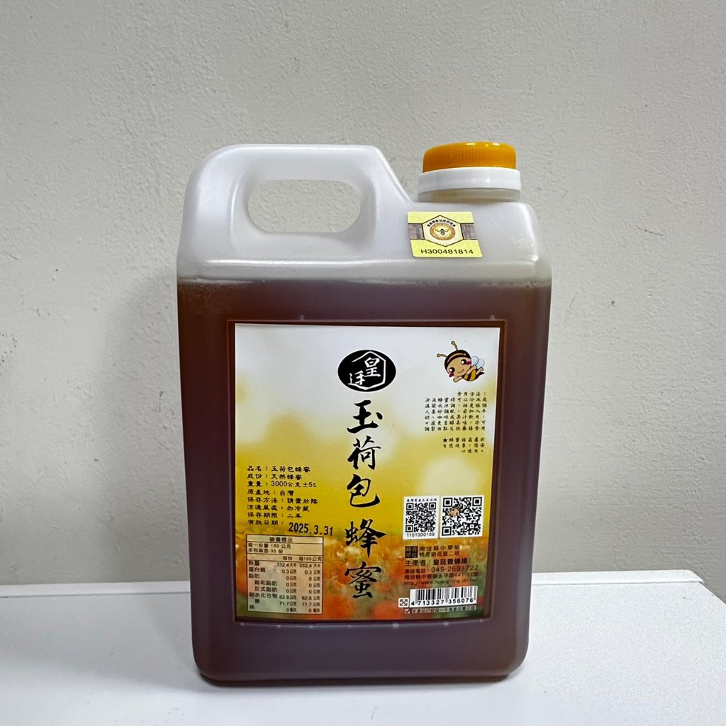 [皇廷] 玉荷包蜂蜜1800g（產銷履歷.國產蜂產品認證）, , large