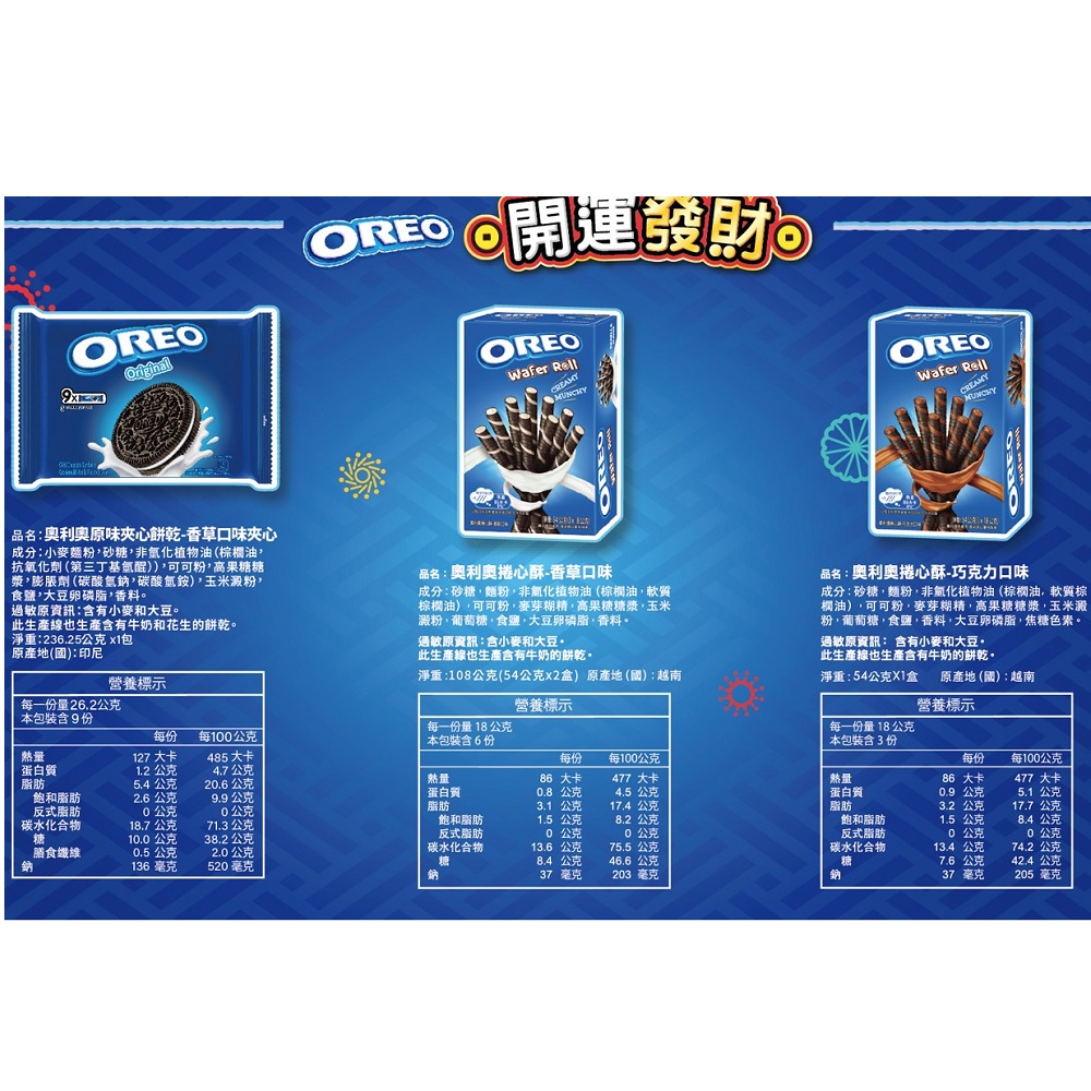 OREO開運發財箱, , large
