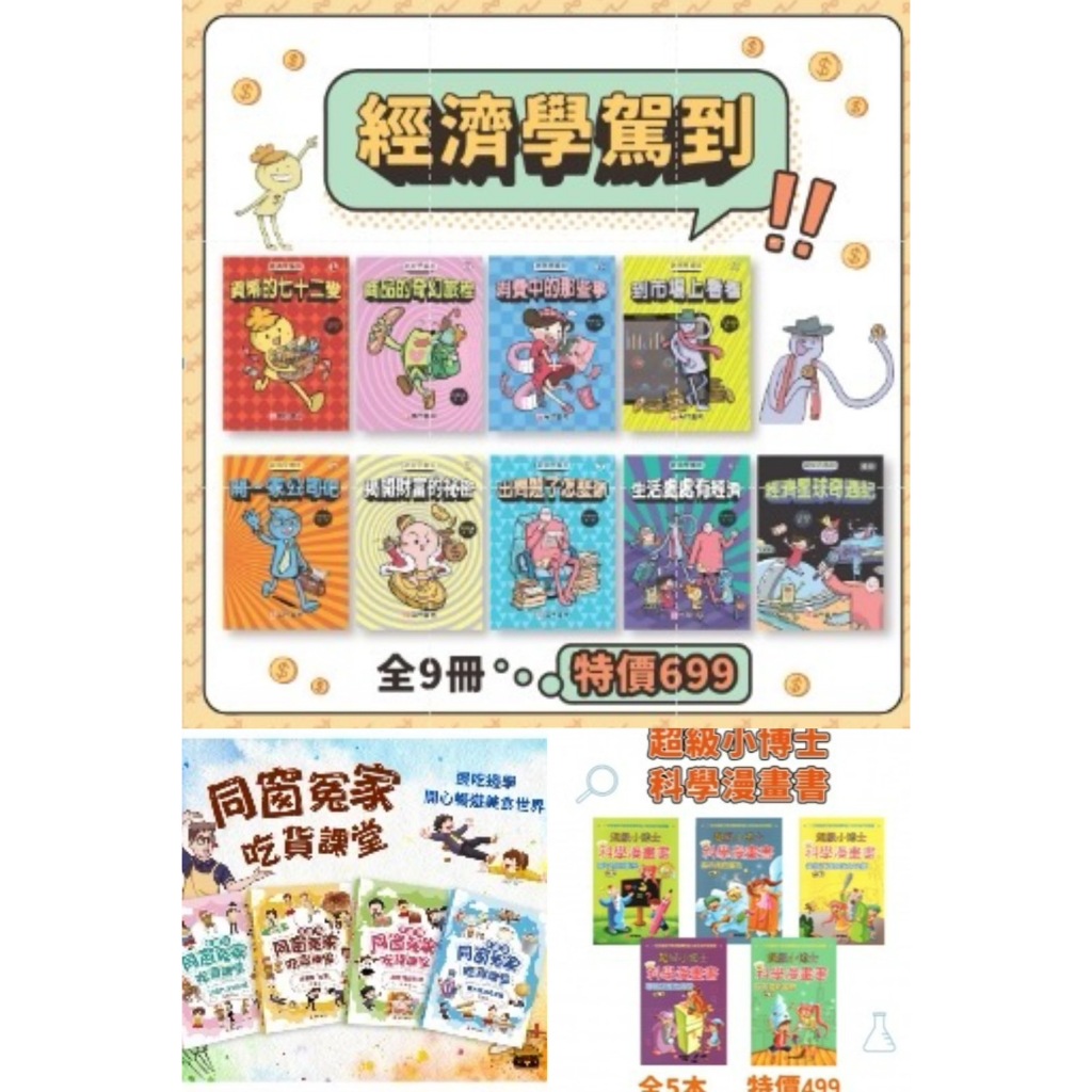 《南門書局》漫畫經濟學駕到~全套九本平裝本, , large