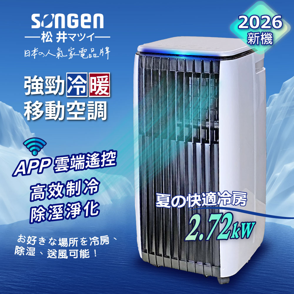portable air conditioner(SG-A819CH), , large