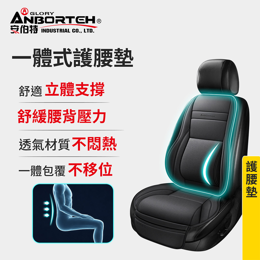【安伯特】一體式護腰墊 (車用腰枕 車用靠腰墊 汽車腰靠墊), , large