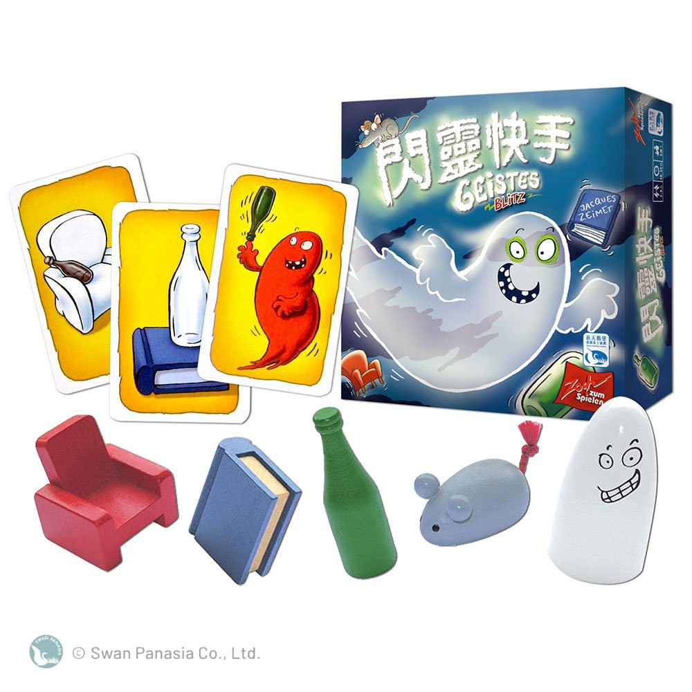 【新天鵝堡桌遊】閃靈快手, , large