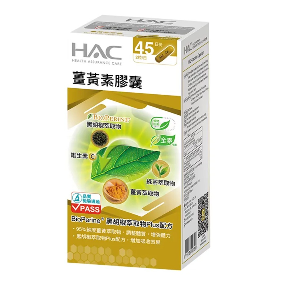 [佑全保健藥妝]永信HAC薑黃素膠囊90粒/盒, , large