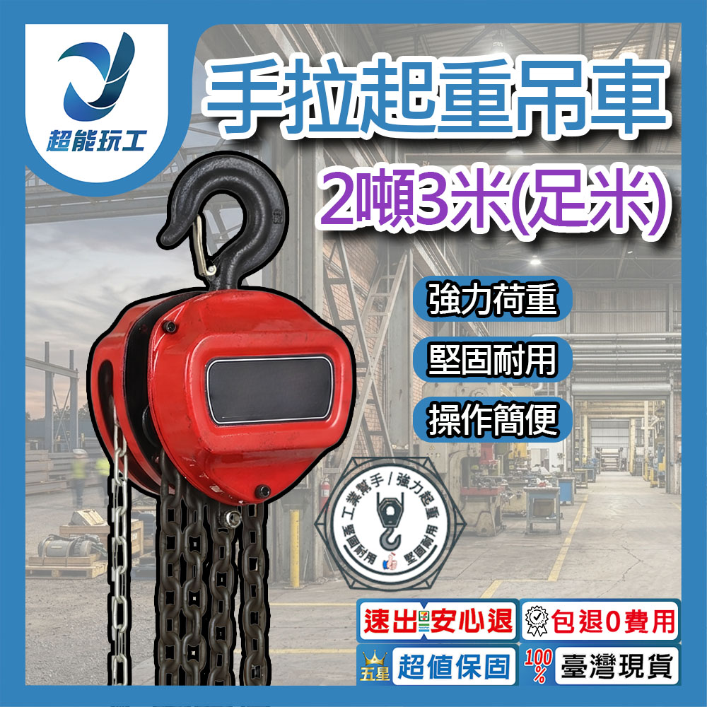 2噸3米-工業三角【HS-C/足米】, , large