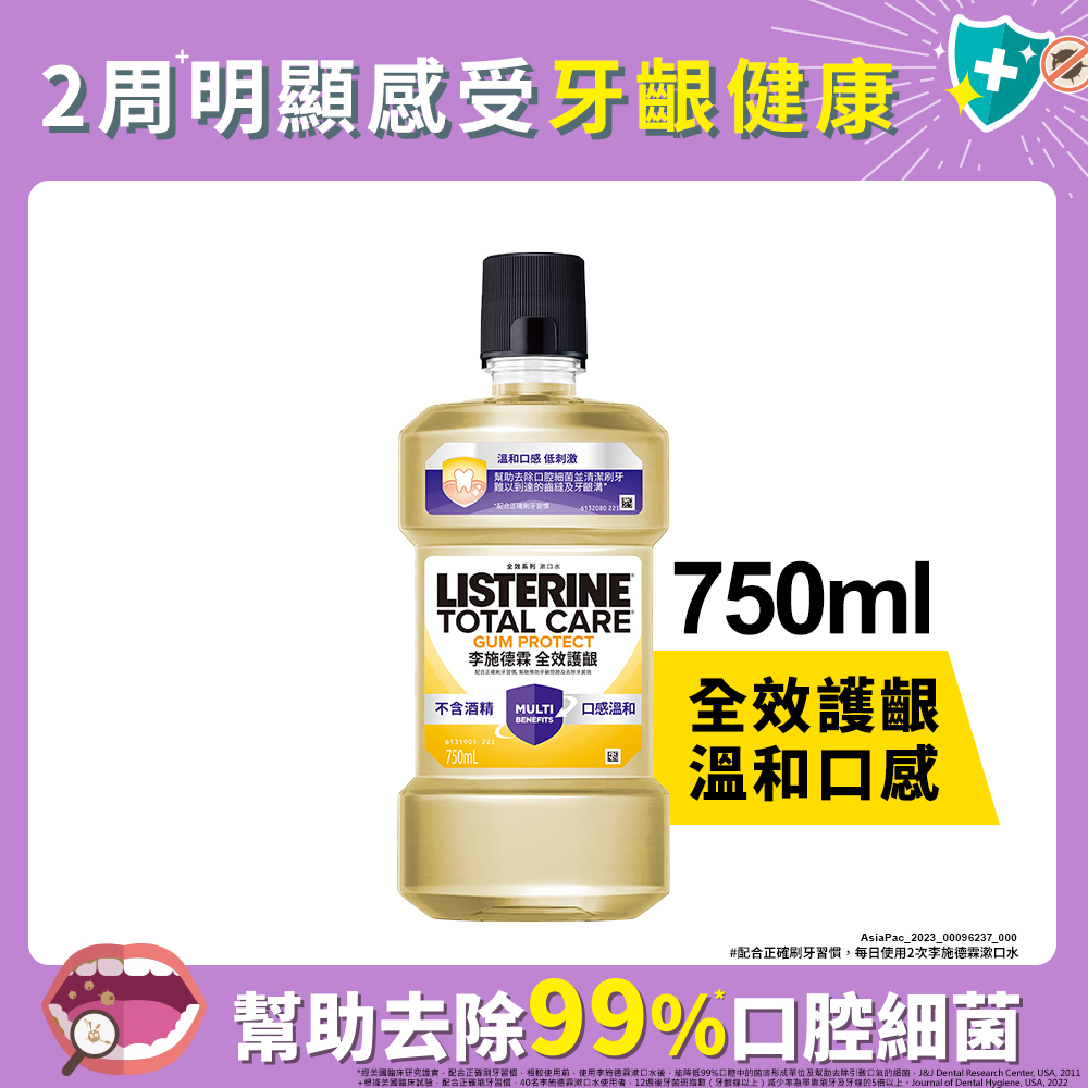 李施德霖全效護齦漱口水750ml, , large