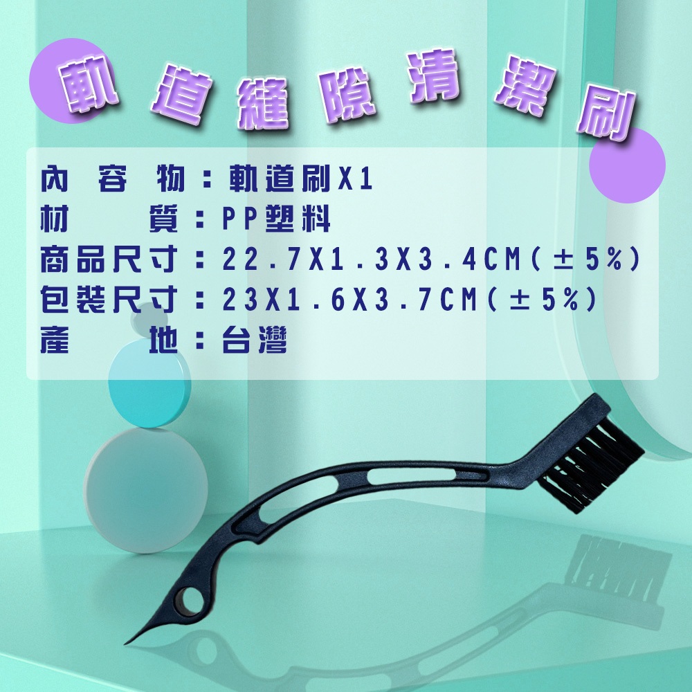 GS MALL 台灣製造 二合一隙縫軌道刷 隨機色 隙縫刷 刮膠器 凹槽刷 溝槽刷 刷子 軌道刷 軌道清潔刷 清潔刷, , large