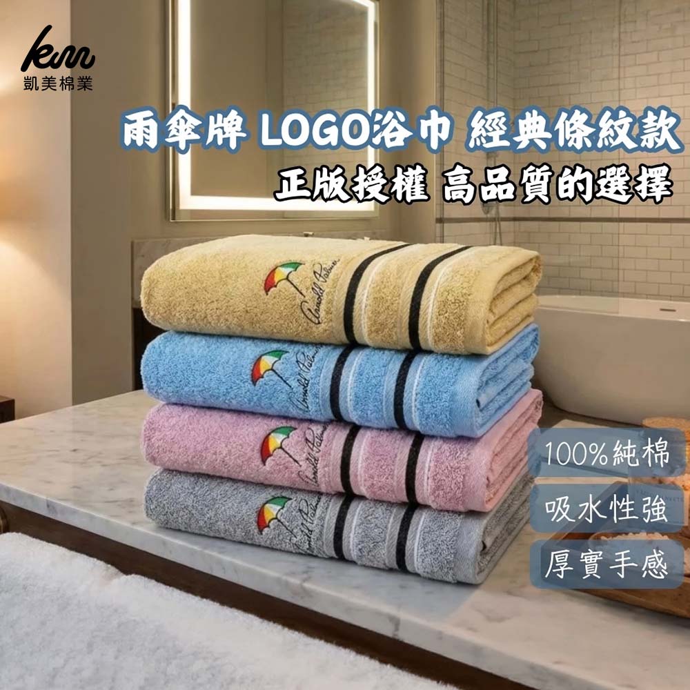 [凱美棉業] 多件組 隨機出色 MIT台灣製 雨傘牌 LOGO浴巾 經典條紋款 純棉浴巾, , large