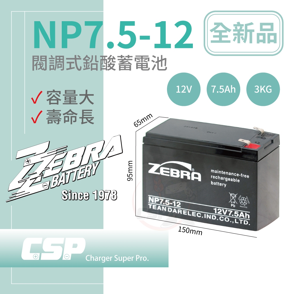 【ZEBRA】NP7.5-12 (12V7.5Ah) Zebra battery UPS fire equipment uninterruptible power supply system can replace Yuasa NP7-12, , large