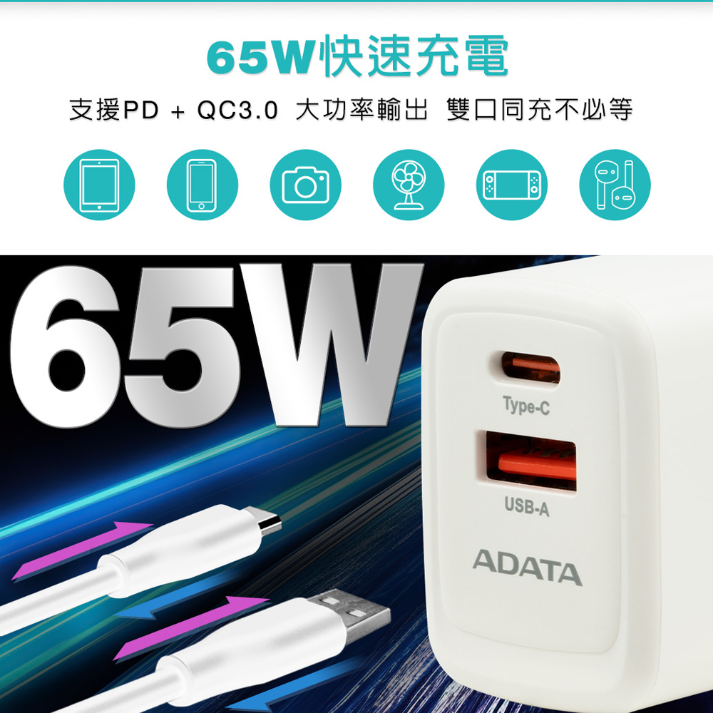 【ADATA 威剛】65W 氮化鎵 USB-C 充電頭 電源供應器 PD QC 快充, , large