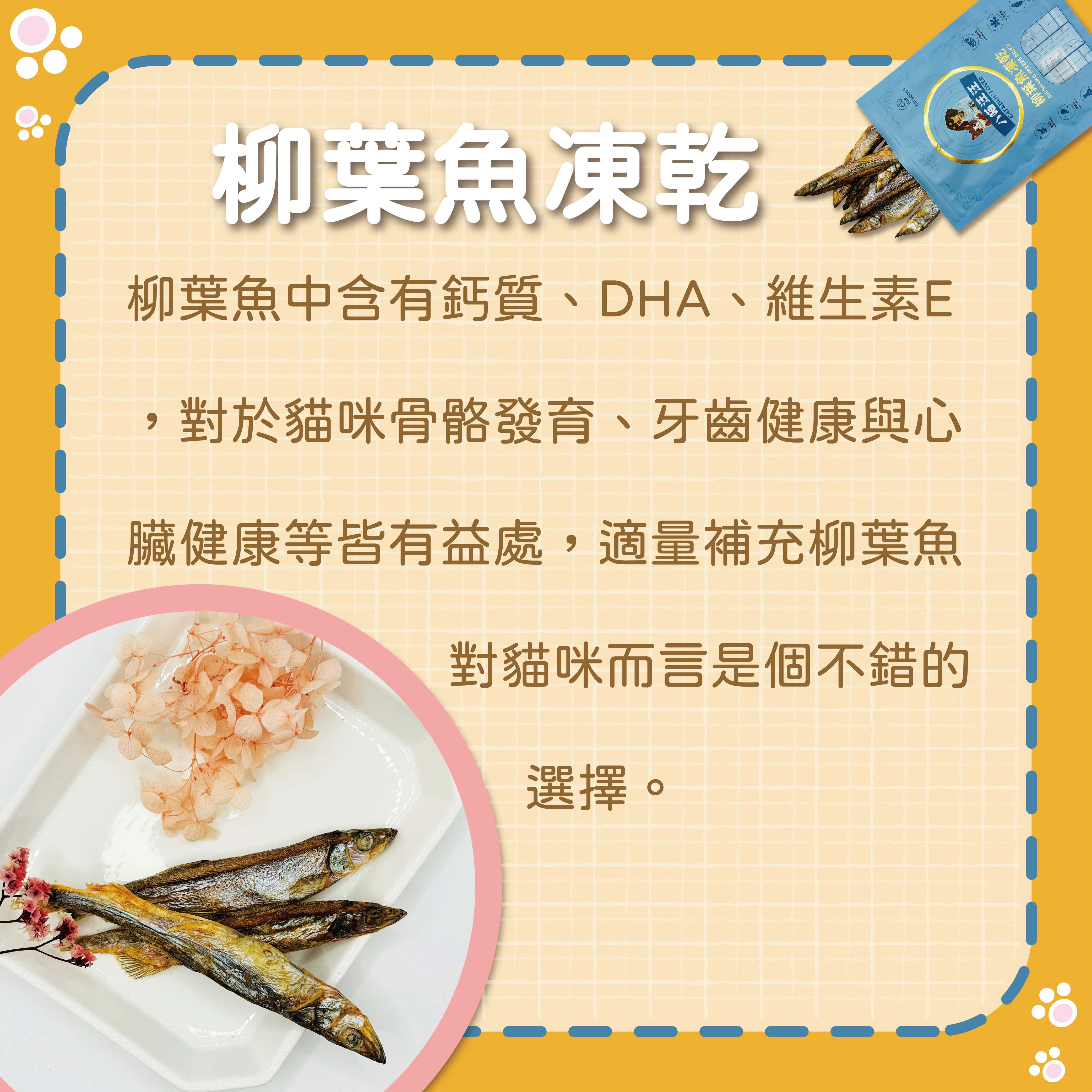 【CAT&DOG LOVER】Freeze Dried Treats for Dogs and Cats Willow Leaf Fish Flavor, , large