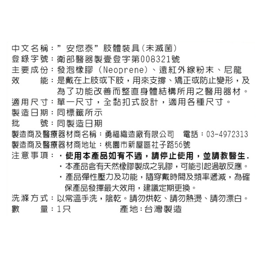 【anytime安您泰】遠紅外線自黏式髕骨加壓帶AN991(未滅菌)2入, , large