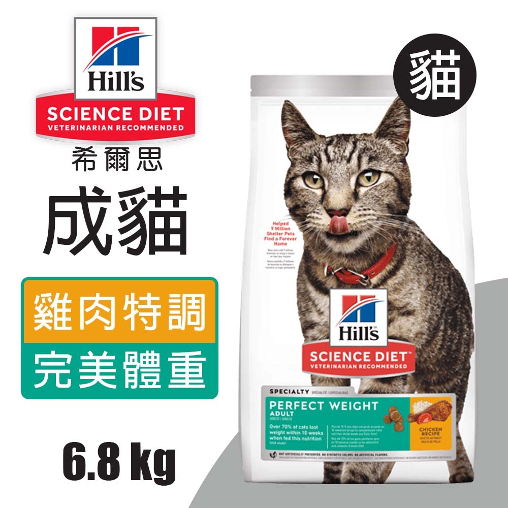 【Hills 希爾思】成貓完美體重 雞肉特調食譜 6.8KG (2970), , large