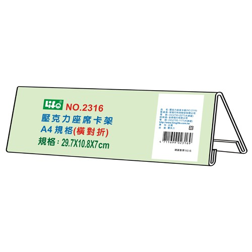 徠福 Life 壓克力座席卡架(NO.2316)規格:29.7*10.8*7cm, , large