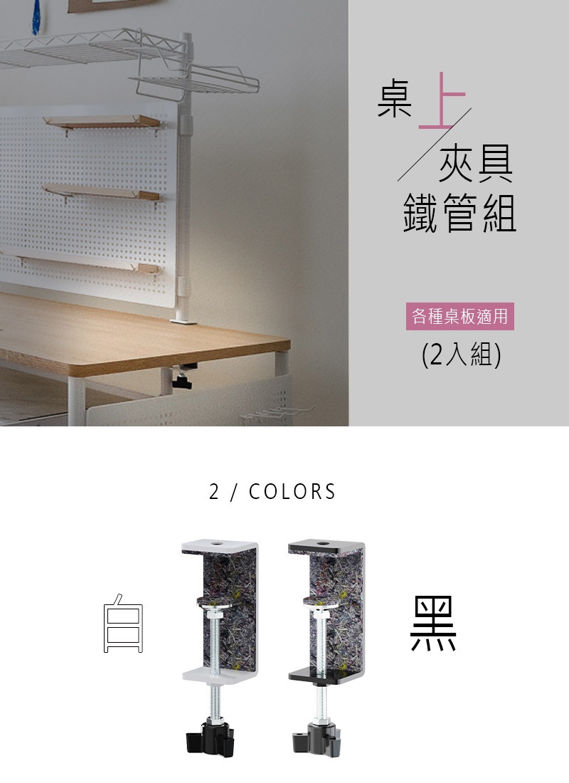 【Y HOUSE】桌上立面收納架(2入/組)-白色夾具+烤漆白60cm鐵管, , large