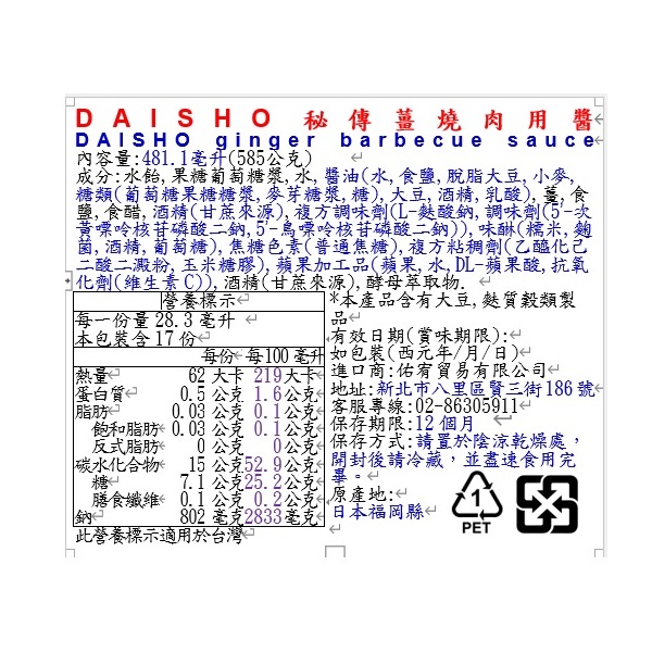 DAISHO ginger barbecue sauce, , large