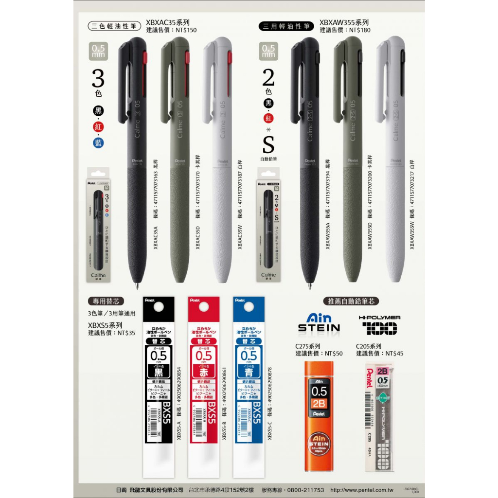 飛龍PENTEL Calme靜暮 三用輕油性筆-0.5mm黑+紅+自動鉛筆(XBXAW355)黑桿, , large