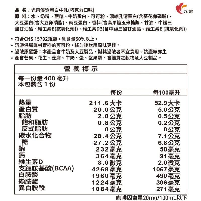 光泉優質蛋白牛乳(巧克力)375ml, , large
