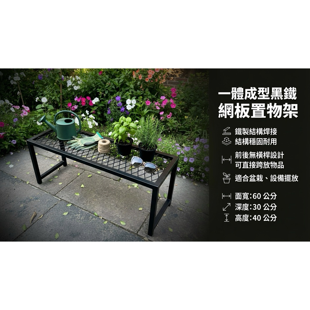 【 SHAONIANNA.TW 】一體成型黑鐵網板置物架｜底部無橫桿設計｜可推物品不卡腳｜工業風植栽架｜免組裝, , large